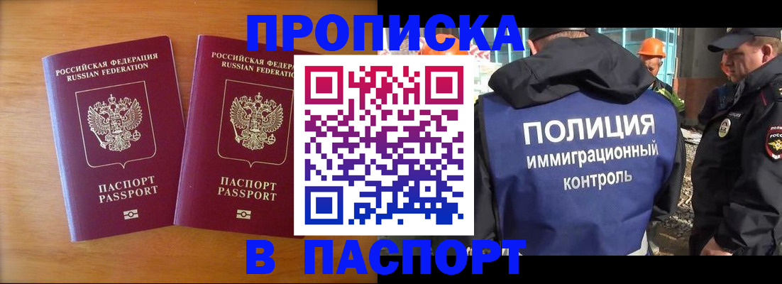 прописка паспорт в Кизляре