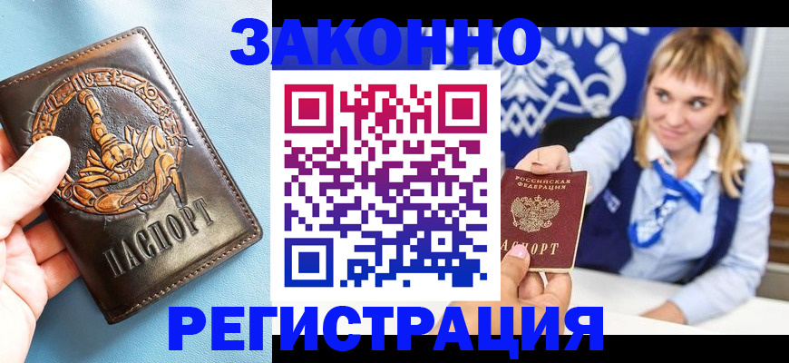 где прописаться в Кизляре