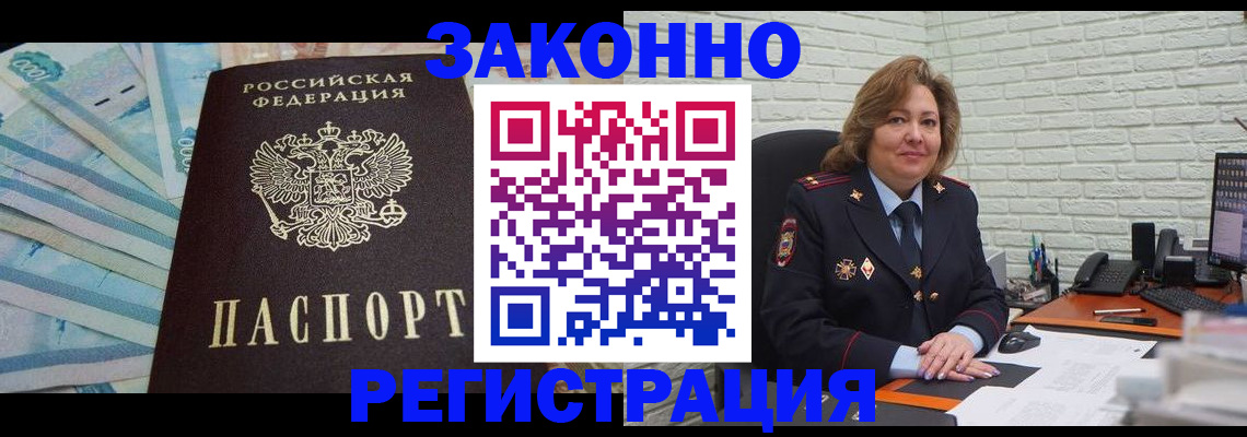 прописка регистрация в Кизляре